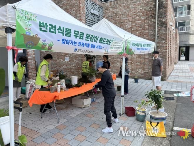경주시, 찾아가는 반려식물 돌봄서비스 실시