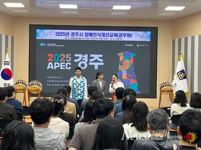 경주시, 공무원 대상 장애인식개선 교육 실시