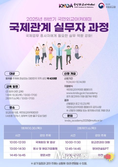 '2025년 하반기 국제관계 실무자 과정' 포스터