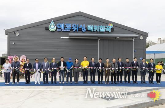 칠곡지역자활센터, 다회용기 세척사업단‘에코워싱 럭키칠곡’ 개소