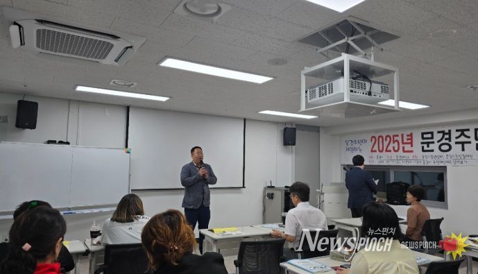 2025년 문경시 주민참여예산학교