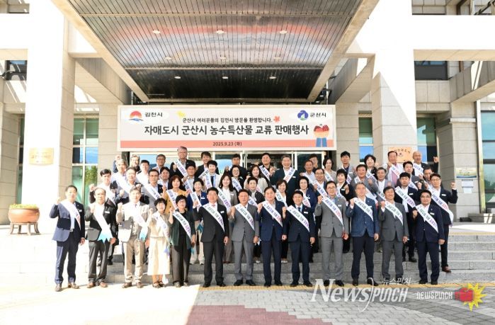 김천시, 자매도시 군산시와 농수특산물 직거래 행사