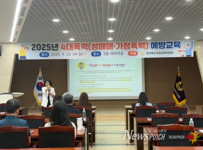 경상북도의성교육지원청, 2025년 하반기 폭력예방교육(성매매·가정폭력) 실시