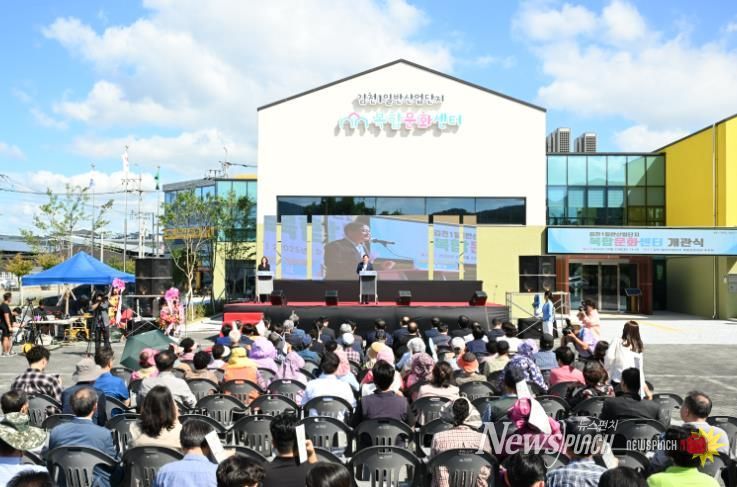 김천1일반산업단지 복합문화센터 개관식 개최, 시범운영 돌입