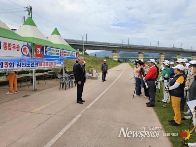 김천시 어르신 파크골프대회 열어, 노후의 활력을 충전하다!