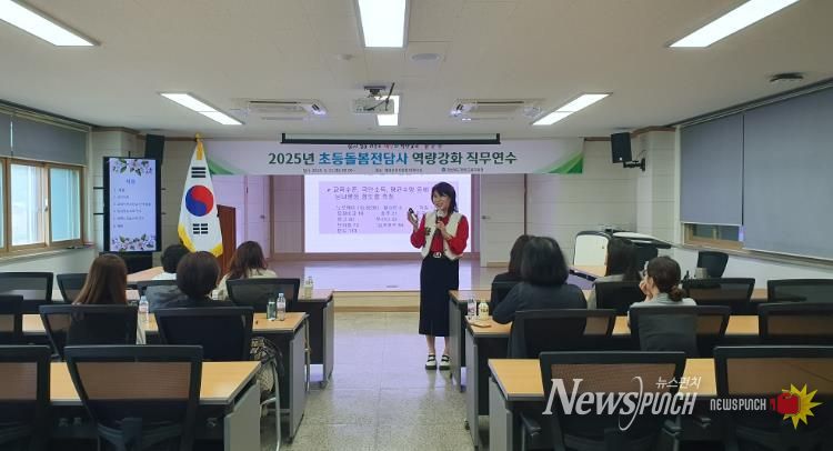 영양교육지원청 2025 초등돌봄전담사 역량강화 연수 실시
