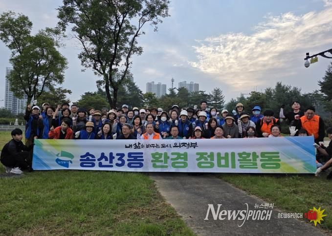 의정부시 송산3동, 민관이 함께하는 추석맞이 대청소 추진