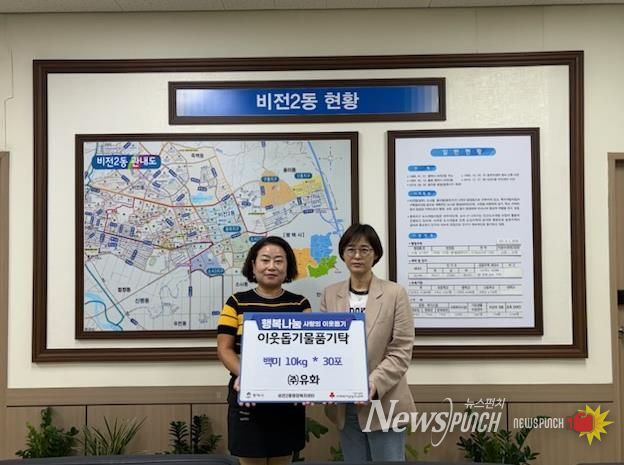 ㈜유화, 추석맞이 평택시 이웃돕기 백미 기부