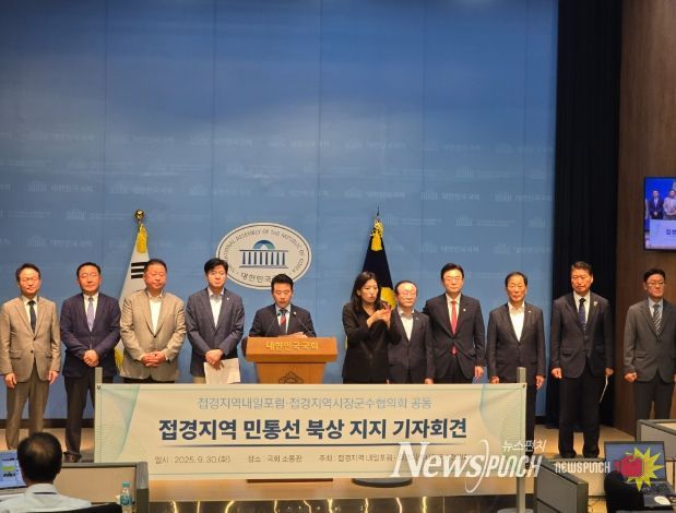 접경지역 내일포럼·접경지역시장군수협의회 공동 기자회견