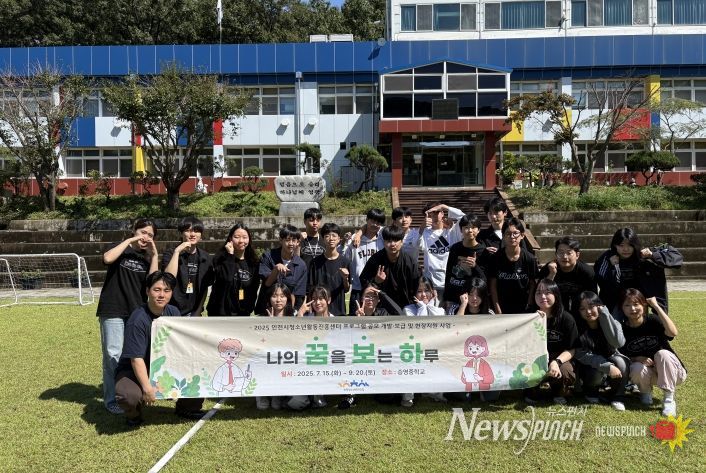 계양청소년문화의집, 농촌 청소년 진로탐색 프로그램 ‘꿈.보.하(나의 꿈을 보는 하루)’ 운영