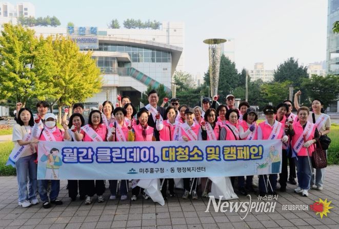 미추홀구, ‘추석맞이 클린데이’