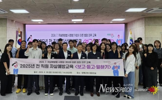 양평군, 공공기관 종사자 대상 '자살 예방 생명지킴이 교육' 실시