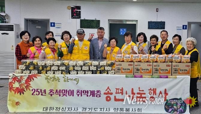 양평군 양동면 적십자봉사회, 추석맞이 송편 나눔 행사 실시