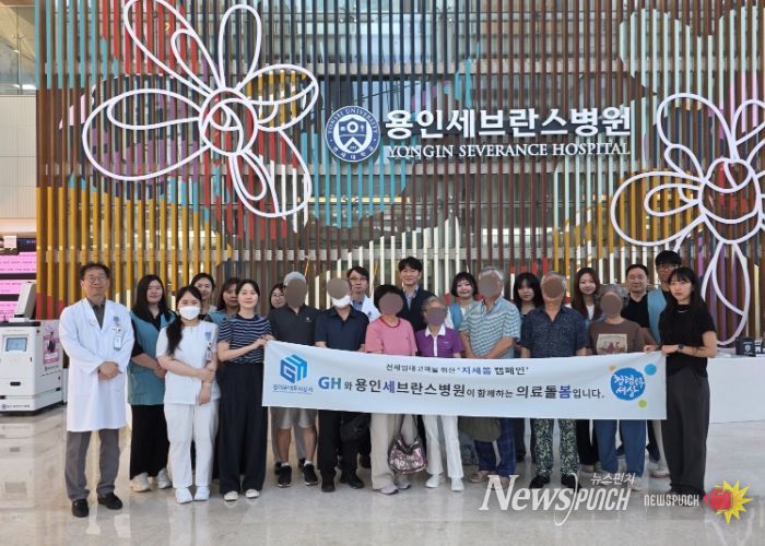 GH·용인세브란스,‘지세봄’으로 전세임대 입주민 건강 지킨다