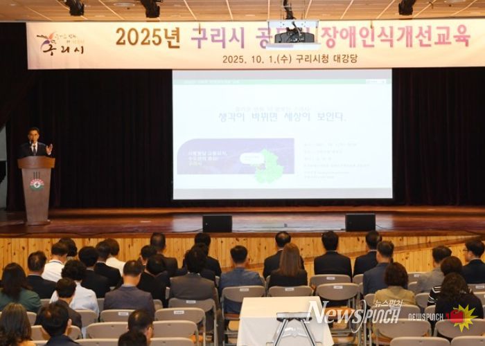 모두가 함께하는 행복 도시… 구리시 전 직원 장애 인식 개선 교육 시행