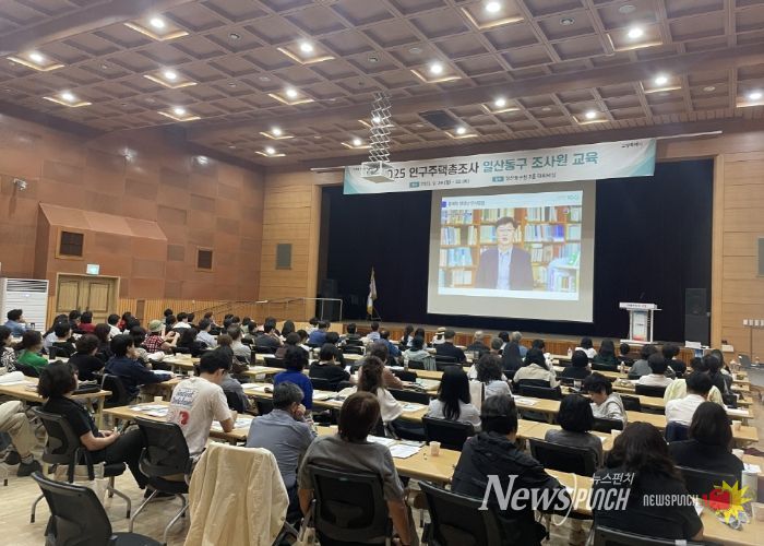 고양시 일산동구, 2025 인구주택총조사 조사원 교육 성료