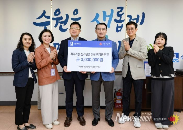 김현수 수원시 제1부시장(왼쪽 세 번째부터), 김기권 아경장학재단 이사장 등 전달식 참석자들이 함께하고 있다.