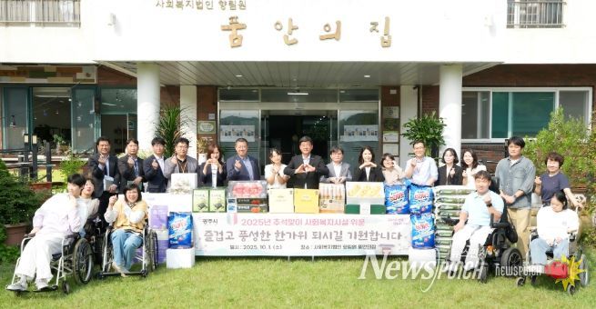 광주시, 추석 맞아 소외계층 위문품 2억 6천만 원 전달