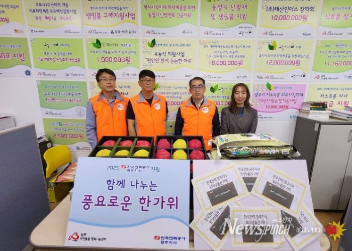 한국전력공사 광주지사, 추석맞이 취약계층 나눔 실천