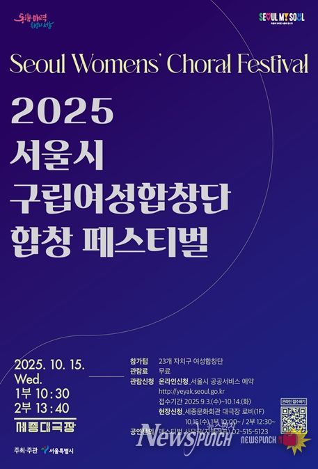 '2025 서울시 구립여성합창단 합창 페스티벌' 포스터