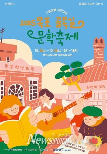 2025 골목길 문학축제 포스터