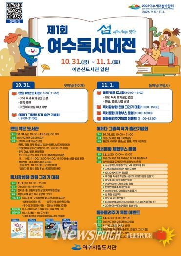 ‘제1회 여수독서대전’ 포스터