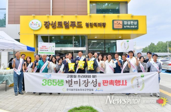 ‘장성쌀 소비 촉진 캠페인
