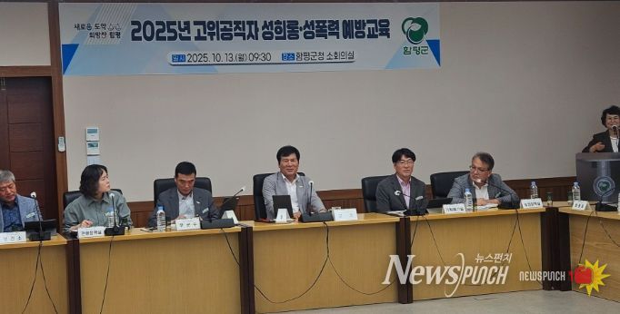 고위·간부공무원 대상 폭력 예방 교육