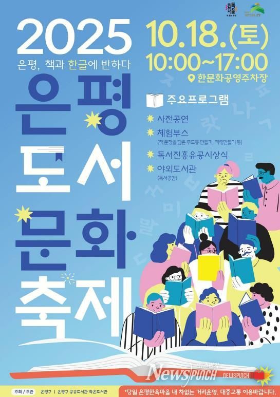 2025 은평도서문화축제 안내 포스터