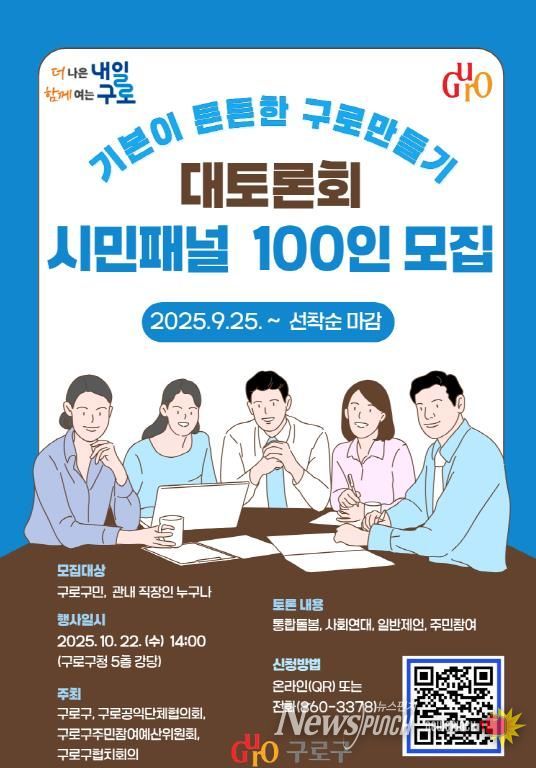 ‘기본이 튼튼한 구로만들기 대토론회’ 홍보물