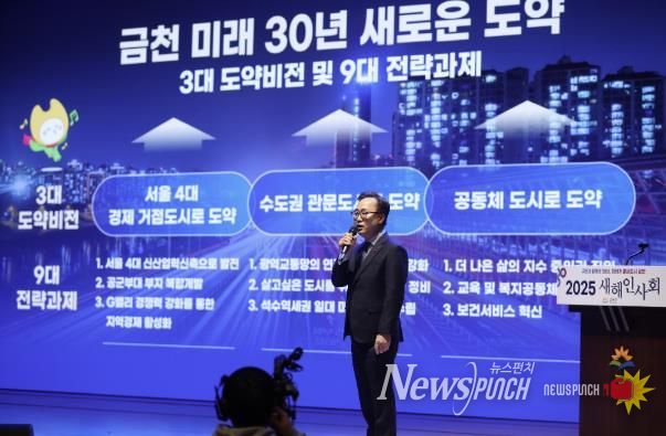 유성훈 금천구청장이 2025 새해인사회 행사에서 ‘금천 미래 30년’을 발표하고 있다.