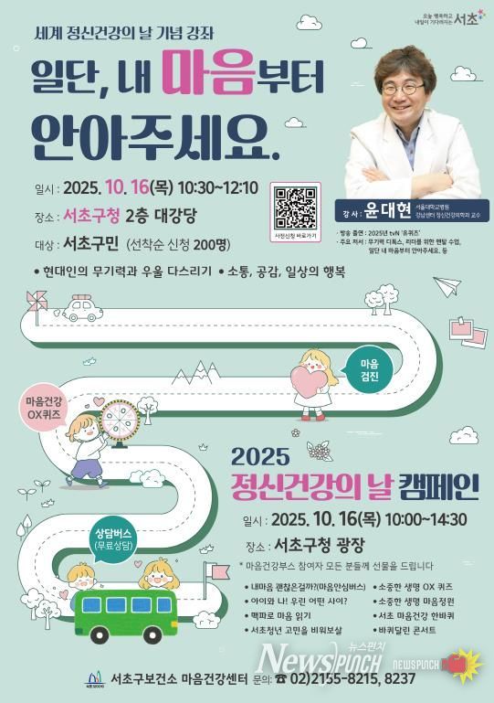 2025 정신건강의 날 기념행사 포스터