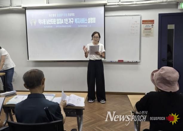 1인가구 복지서비스 설명회