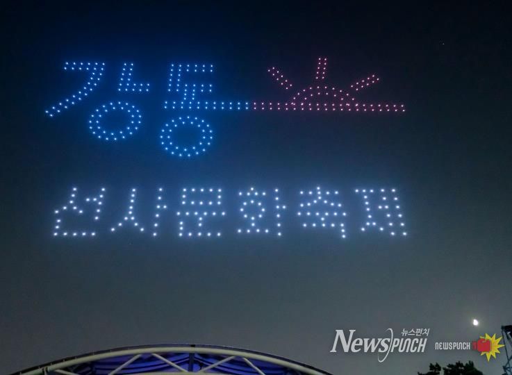 2024년 강동선사문화축제 개막식 드론쇼