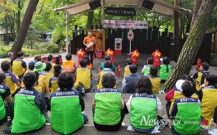 산불예방 교육