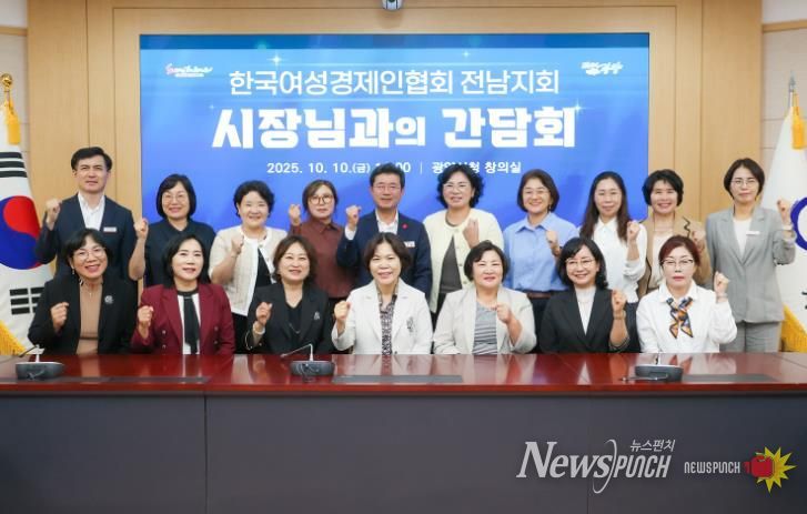 광양시, 한국여성경제인협회 전남지회와 간담회 개최