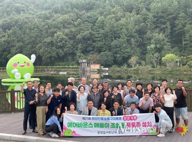 제21회 광양전통숯불구이축제, ‘매돌이 포토존’에서 추억 남기세요 - 광양읍(포토존 설치 기념행사 단체사진)