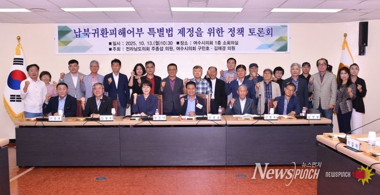 구민호 여수시의회 의원, ‘납북귀환피해어부 특별법 제정을 위한 정책토론회’ 공동 주최