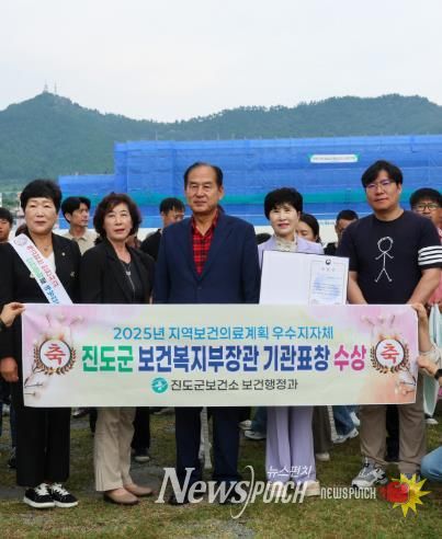 진도군, 제8기 지역보건의료계획 평가에서 ‘복지부 장관상’ 수상