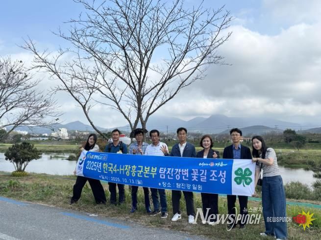 한국4-H장흥군본부, 탐진강변 꽃길 조성 ‘구슬땀’