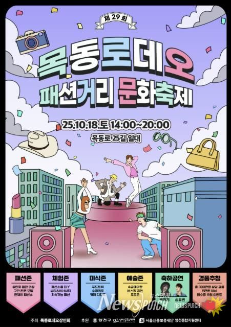 양천구, 목동로데오 패션거리 문화축제 홍보 포스터