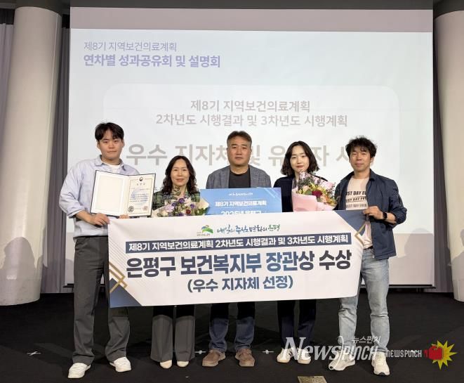 은평구, 제8기 지역보건의료계획 3차 년도 보건복지부 장관상 수상