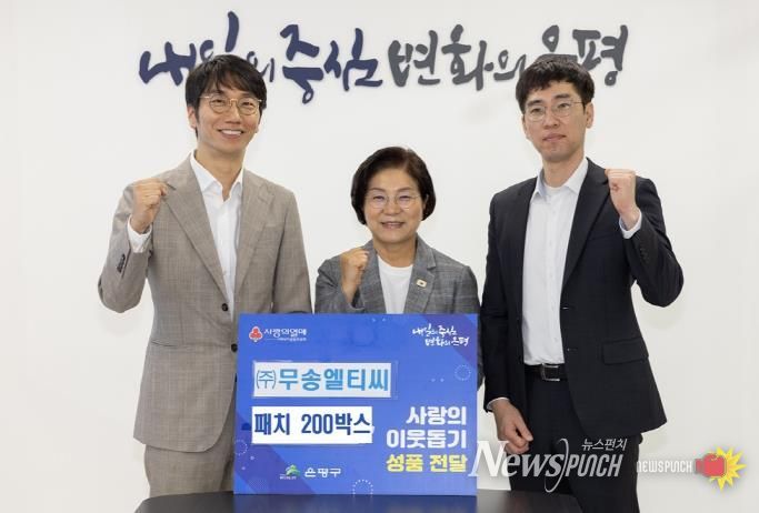 주식회사 무송엘티씨와 성품 전달식 진행 모습