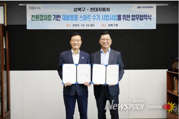이승로 성북구청장(왼쪽)과 현대자동차 국내판매사업부장 김승찬 전무가 기념촬영을 하고 있다