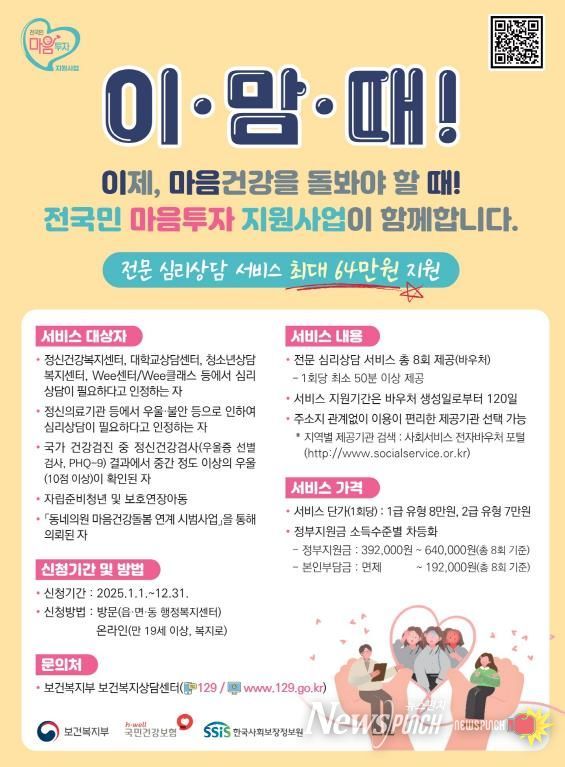 2025년 전국민 마음투자 지원사업 포스터