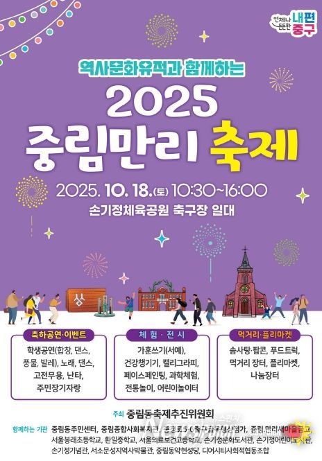 18일(토) 오전10시~오후6시 중림만리 축제