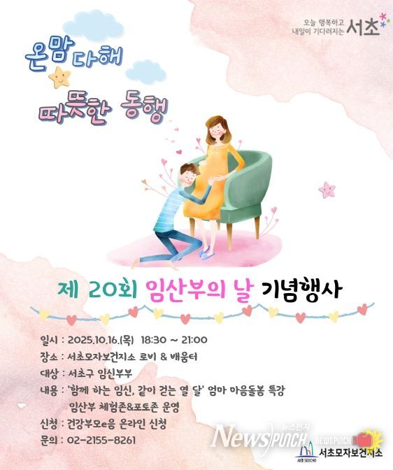 임산부의 날 기념행사 '온맘다해, 따뜻한 동행' 개최