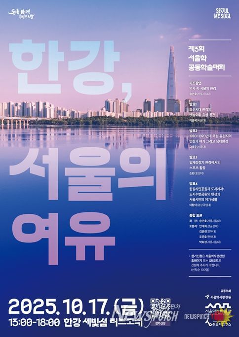 제3회 서울학 공동학술대회 포스터