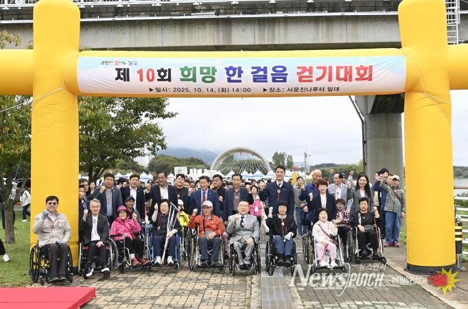 달성군, 제10회 희망 한 걸음 걷기대회 개최