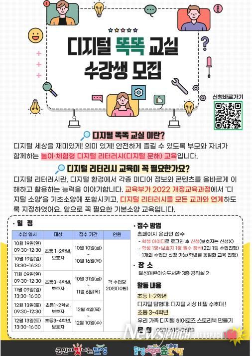 디지털 문해력 ‘쑥쑥’ 달성어린이숲도서관, 디지털 똑똑 교실 운영